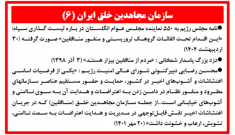 سازمان مجاهدین خلق ایران (۶)